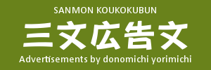 donomichi yorimichi