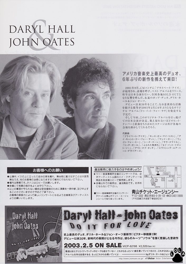 Daryl Hall  John Oates - ダリル·ホールジョン·オーツ