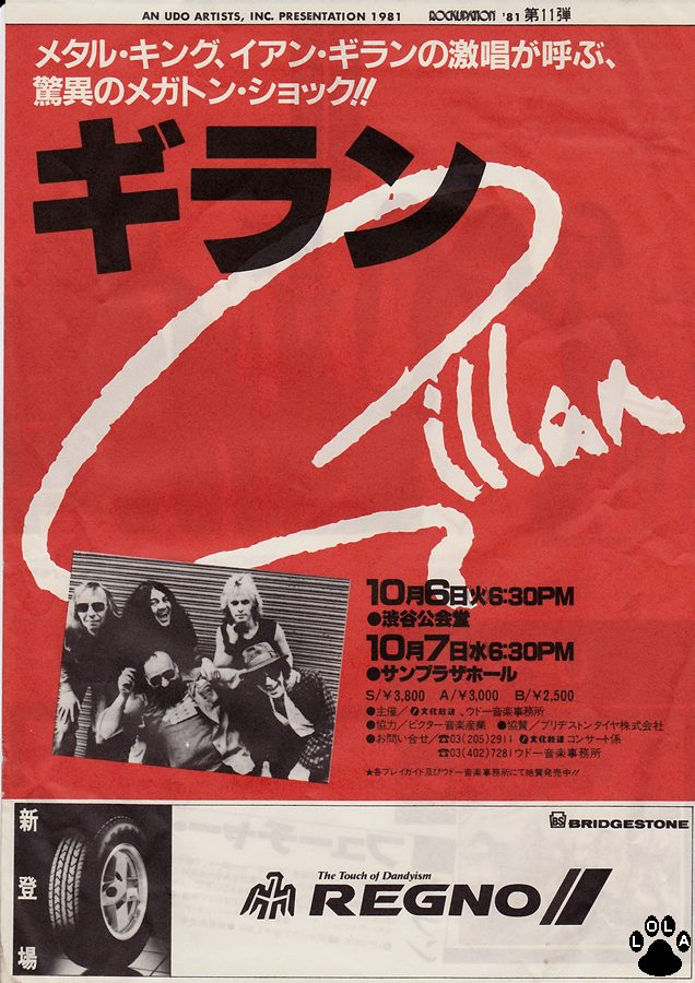 Gillan - ギラン