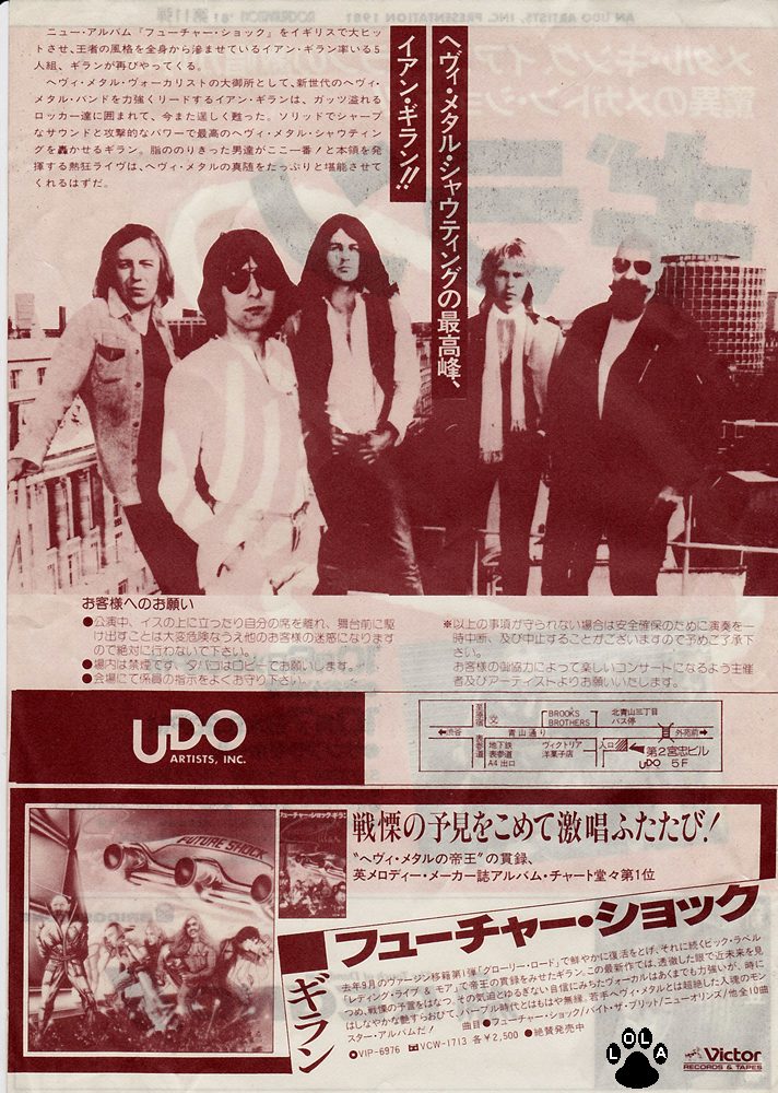 Gillan - ギラン