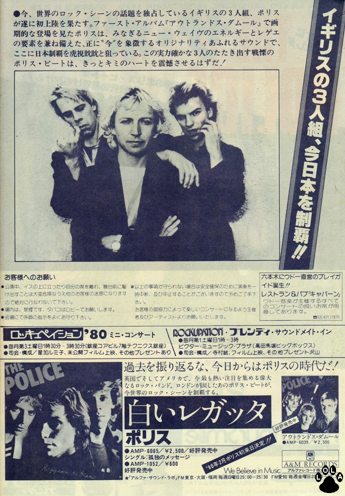 The Police - ポリス