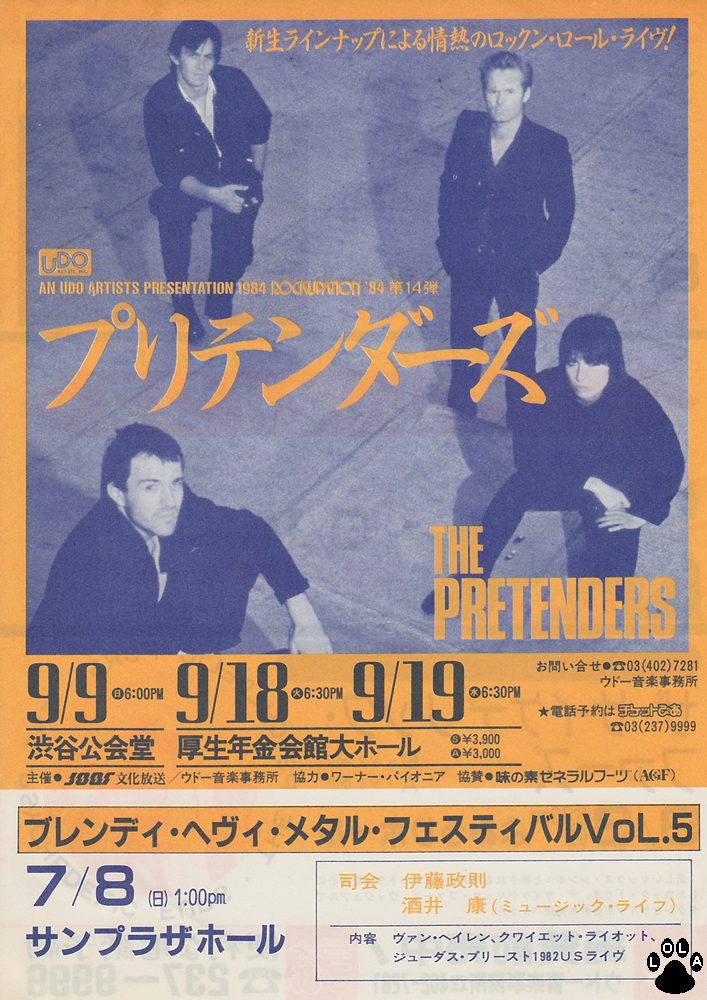 The Pretenders - ザ·プリテンダーズ