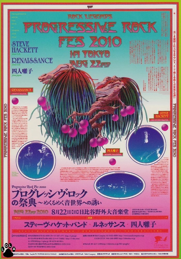 Progressive Rock Festival - プログレッシヴ·ロック·フェスティバル