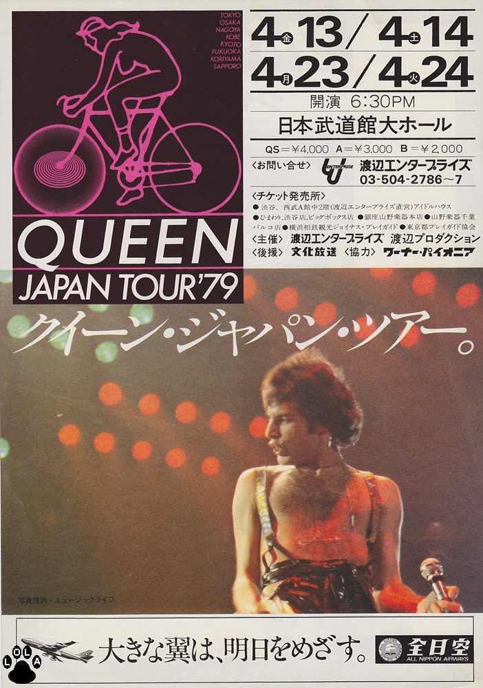 Queen - クィーン