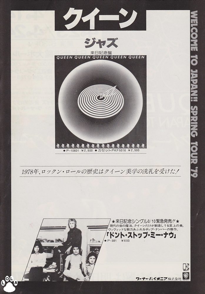 Queen - クィーン