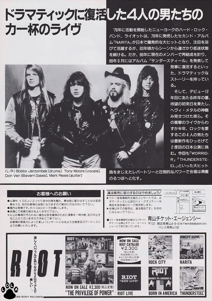 Riot - ライオット