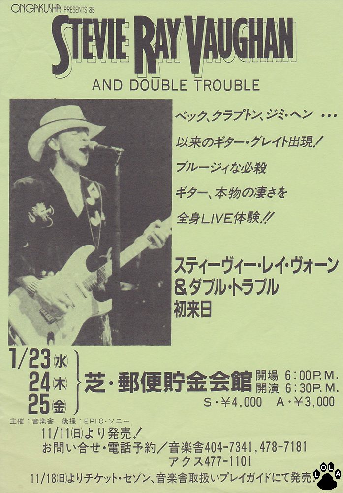 Stevie Ray Vaughan & Double Trouble - スティーヴィー・レイ・ヴォーン&ダブル・トラブル