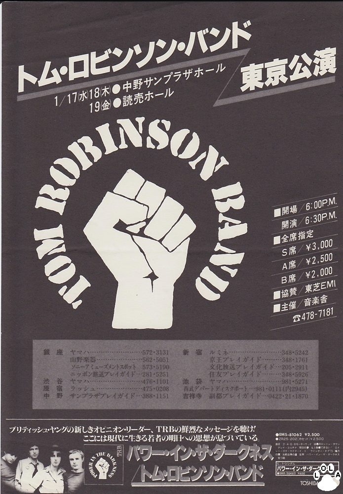 Tom Robinson Band - トム·ロビンソン·バンド