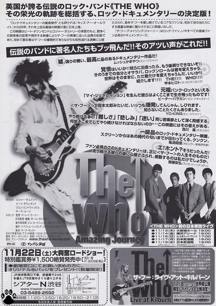 The Who - ザ·フー