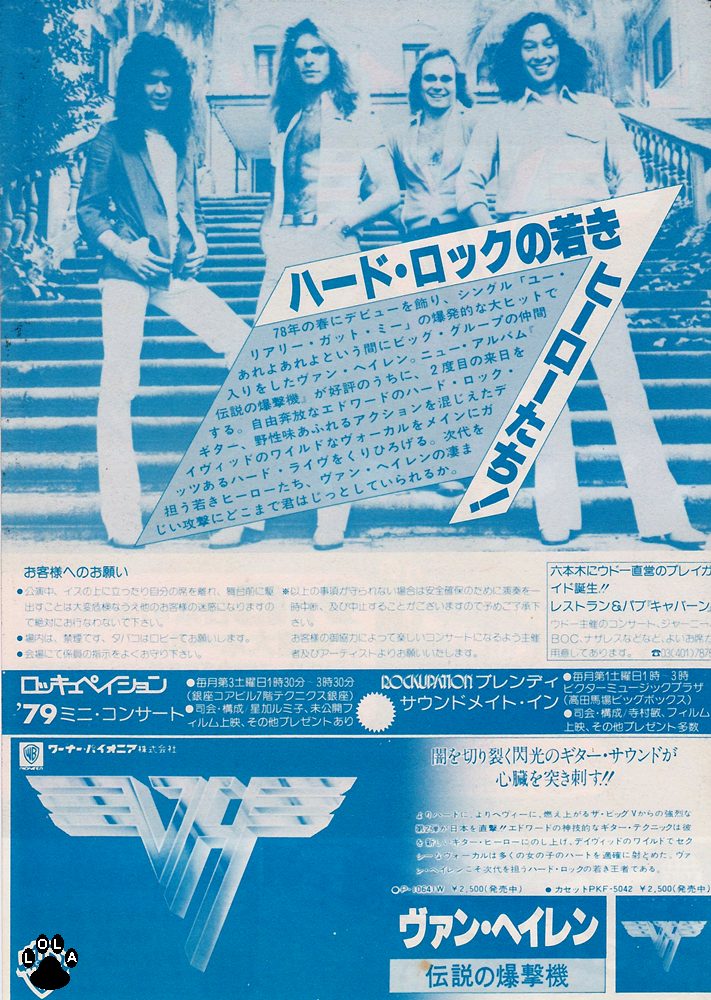 Van Halen - ヴァン·ヘイレン