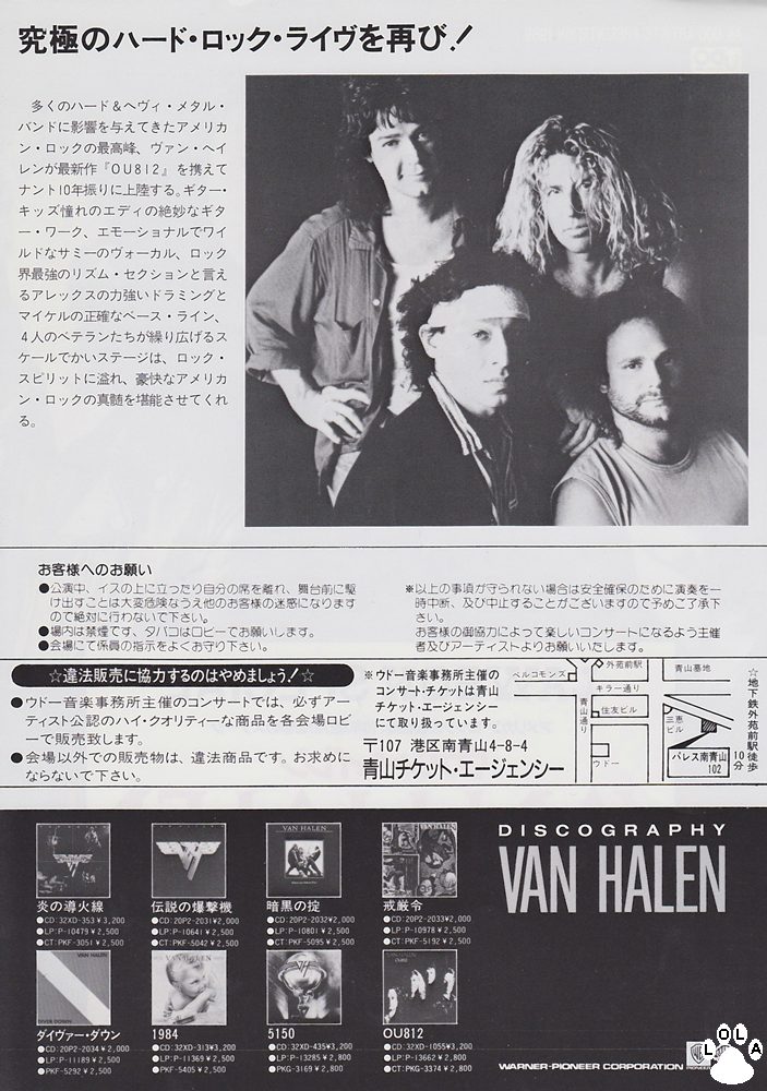 Van Halen - ヴァン·ヘイレン