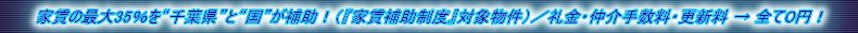 �ƒ��̍ő�35�����g��t���h�Ɓg���h���⏕�I�i�w�ƒ��⏕���x�x�Ώە����j�^����E����萔���E�X�V���ˑS�ĂO�~�I�^JR�������u�s��w�v�k��12���^2003�N4���z�I